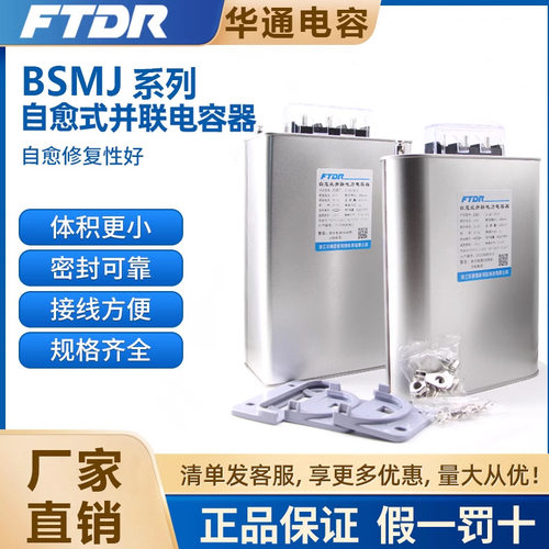 华通电力电容器BSMJ0.25-15-3YN自愈式并联单相无功分补0.25-20-1