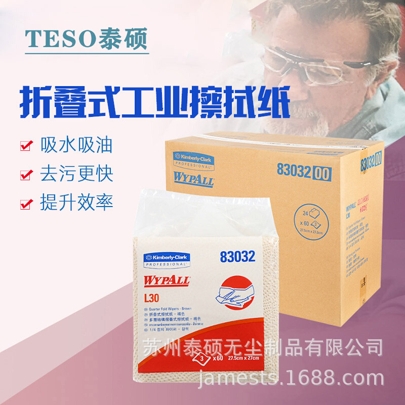 83032  金佰利wypall*L30工业批发擦拭纸（折叠式）无纺吸水纸