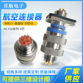 XC158系列4芯航空连接器 卡扣式 线簧插孔防水航空插头电子连接器