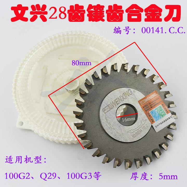文兴28齿镶齿合金刀NO:00141CC卧式机用80*16*5mm刀片铣刀