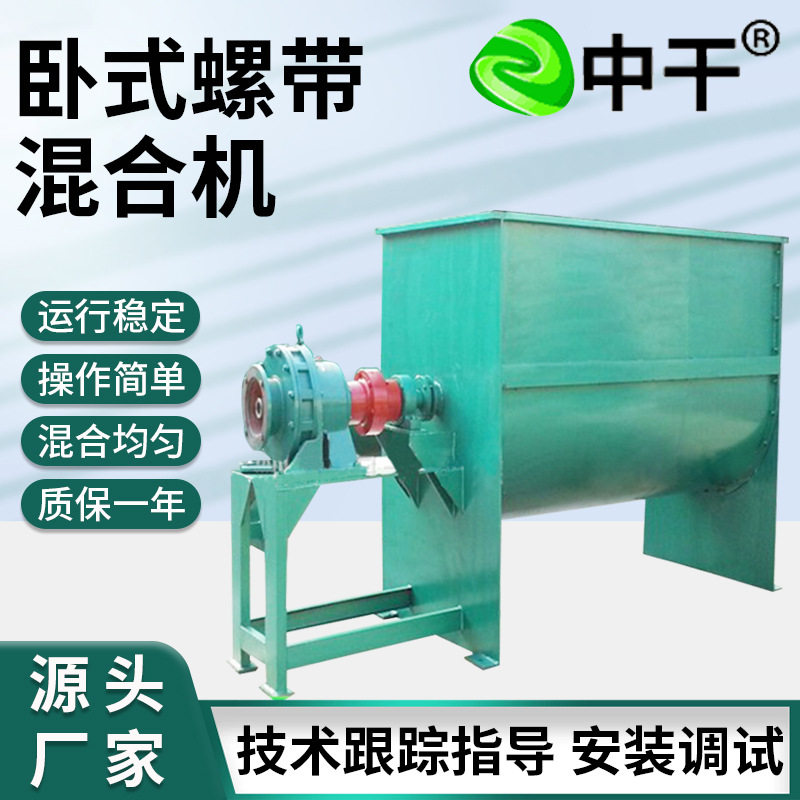 不锈钢卧式U型螺带搅拌混合机