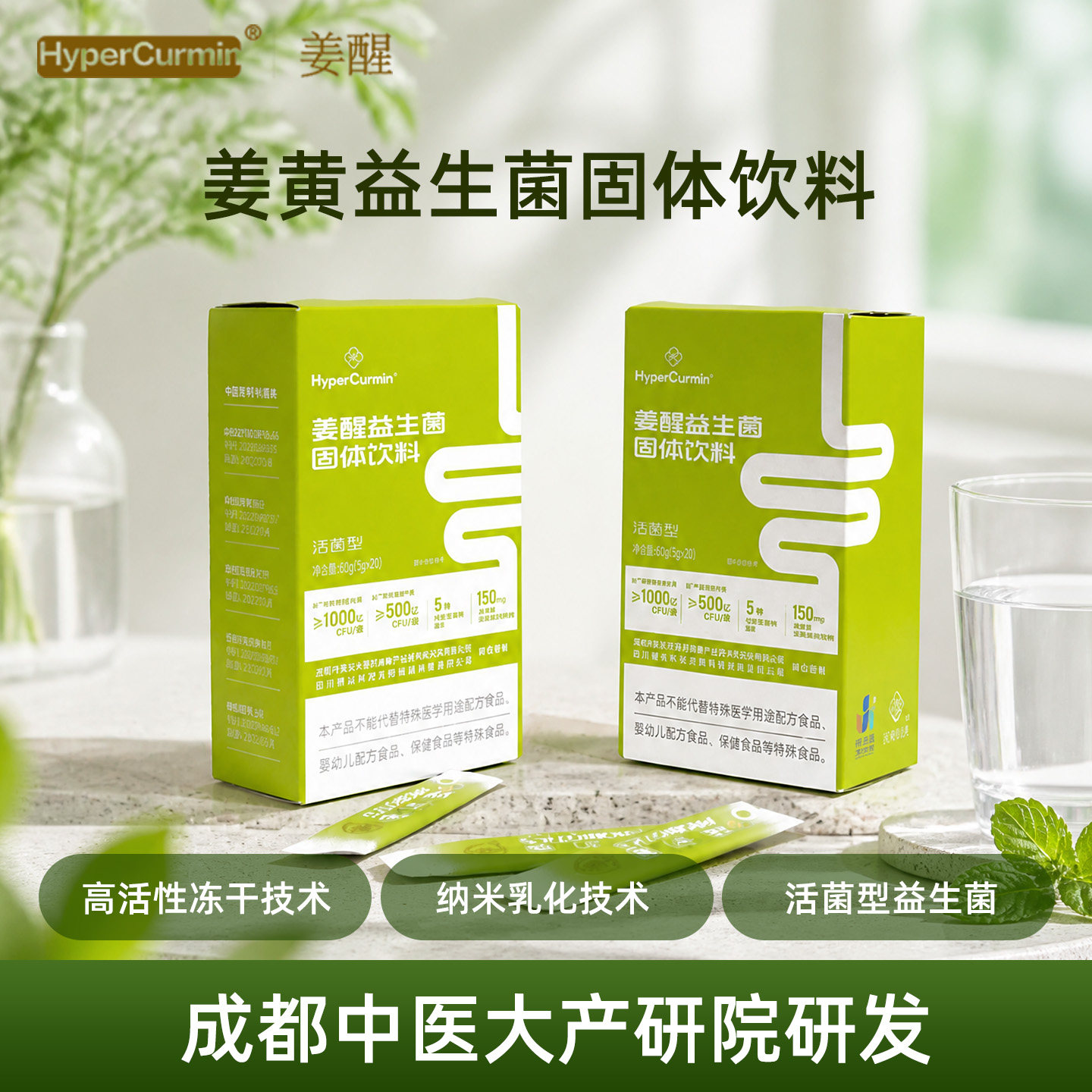 姜醒1000亿益生菌500亿双歧杆菌成人肠胃肠道调理肝姜黄固态饮料