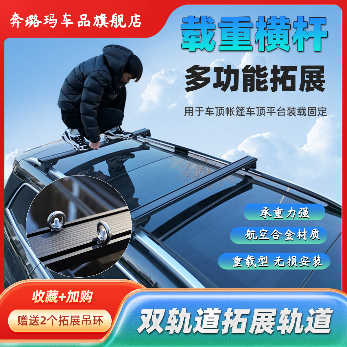 奔璐玛汽车车顶拓展载重横杆卡夹车顶架平台卡件配件卡扣侧帐支架