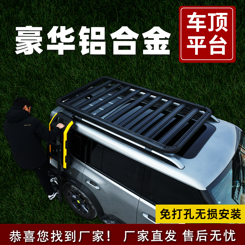 北京BJ30BJ60BJ40新款B40增程版车顶行李架拓展货架平台框旅行架