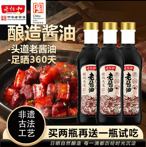 无添加纯粮古法晒足头道酱油