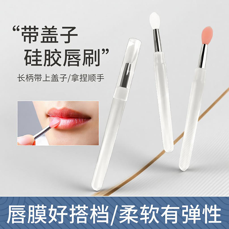 硅胶唇刷晕染口红唇膜刷