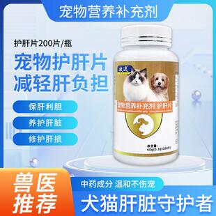 宠物通用护肝片猫用狗狗营养补充剂保肝护肝犬用保护喵喵狗狗幼犬
