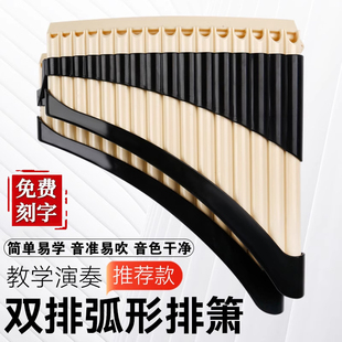 易学双排笛32管平均律学生课堂成人初学团体学习舞台演出排箫乐器