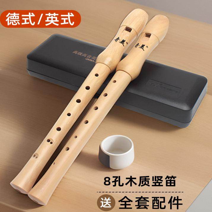 奇美竖笛高音德式27G8孔木质英式26B竖笛儿童成人中音F调初学笛子