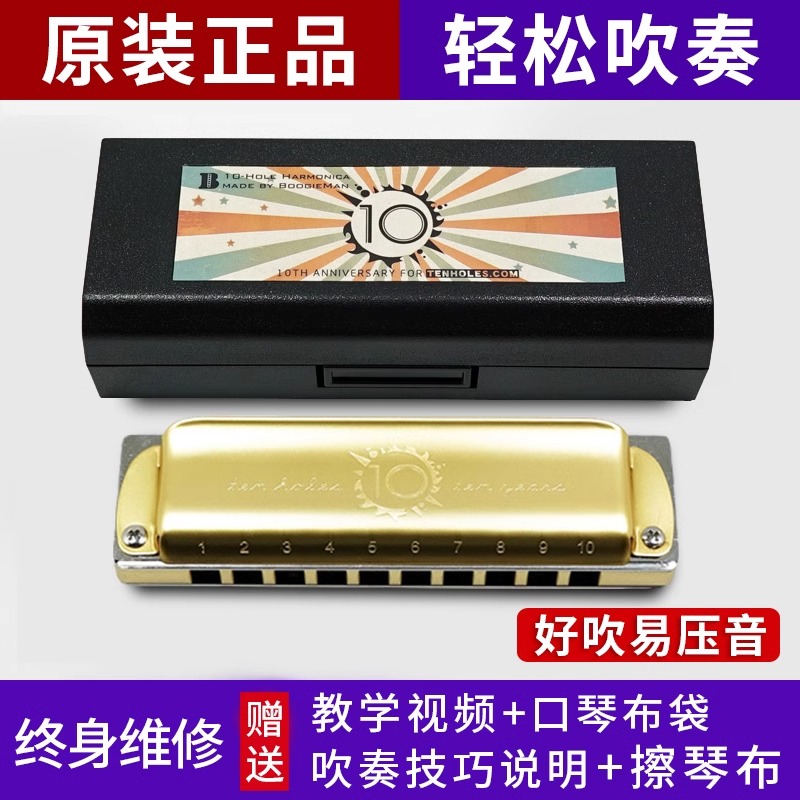 圆圆十周年纪念款蓝调演奏孔口琴