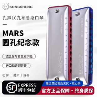 孔声口琴十孔口琴布鲁斯口琴蓝调口琴专业演奏级Mars纪念款paddy