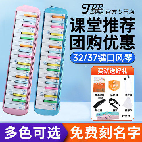 嘉德瑞口风琴37键32键小学生初学