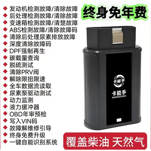 油车故障诊断仪国五六柴油车