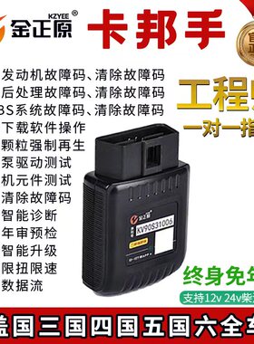 柴油货车故障检测仪DPF强制再生后处理故障灯清除解除限扭限速