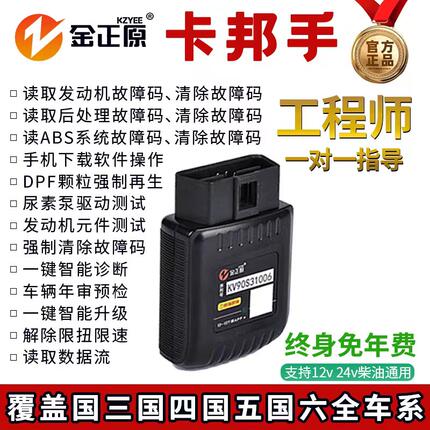 柴油货车故障检测仪DPF强制再生后处理故障灯清除解除限扭限速