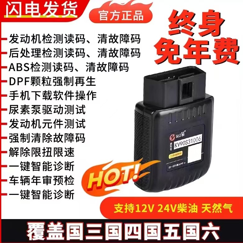 柴油车检测仪国六DPF再生货车故障诊断手机解码器大通V80G10再生