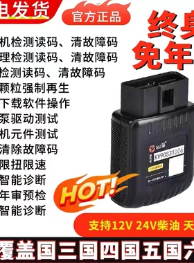 柴油车检测仪国六DPF再生货车故障诊断手机解码器大通V80G10再生