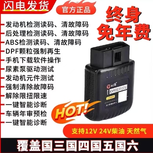 柴油车检测仪国六DPF再生货车故障诊断手机解码 器大通V80G10再生