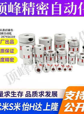 MI思米E-LMPJ LMPJC20L25 20L30 25L34 30L35 40 50 66 78 联轴器
