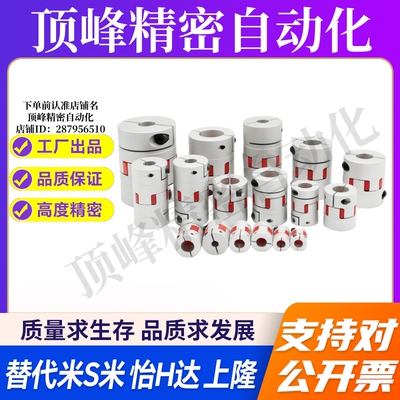 MI思米E-LMPJ LMPJC20L25 20L30 25L34 30L35 40 50 66 78 联轴器