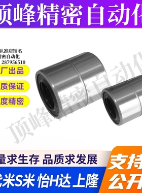 MI思米SLMU8 10 12 16 20 25 30不锈钢单衬型直线轴承尼龙保持架