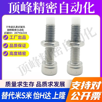 MI思米PSCB4-10/PSCB4-12/PSCB4-15/PSCB4-20止动螺栓内六角螺栓