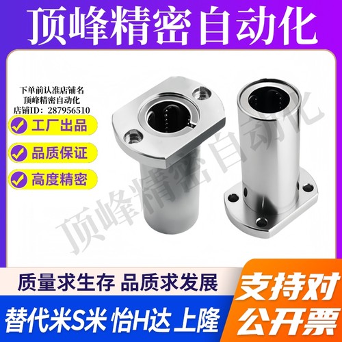 M思米 LHFCWF6 8 10 12 13 16 20 25 30双衬切边法兰直线轴承钢保