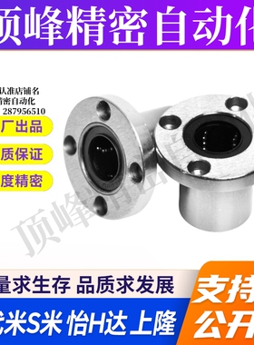 MI思米LHFRMF8 10 12 16 20 25 30 35 40 50 60圆法兰直线轴承