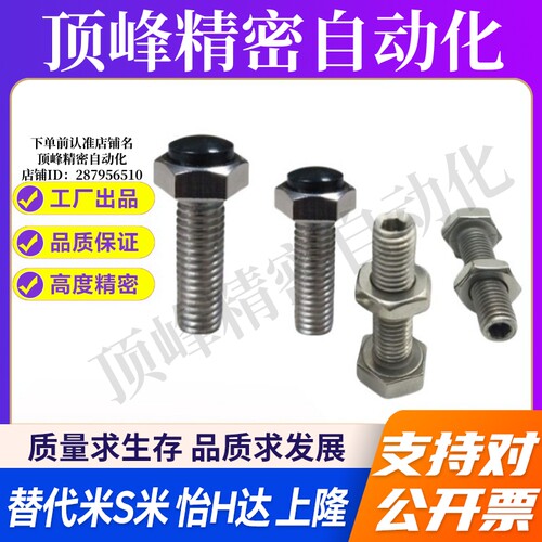 MI思米USRTH10-20/25/30/35/40/45/50/60/70聚氨酯止动螺栓
