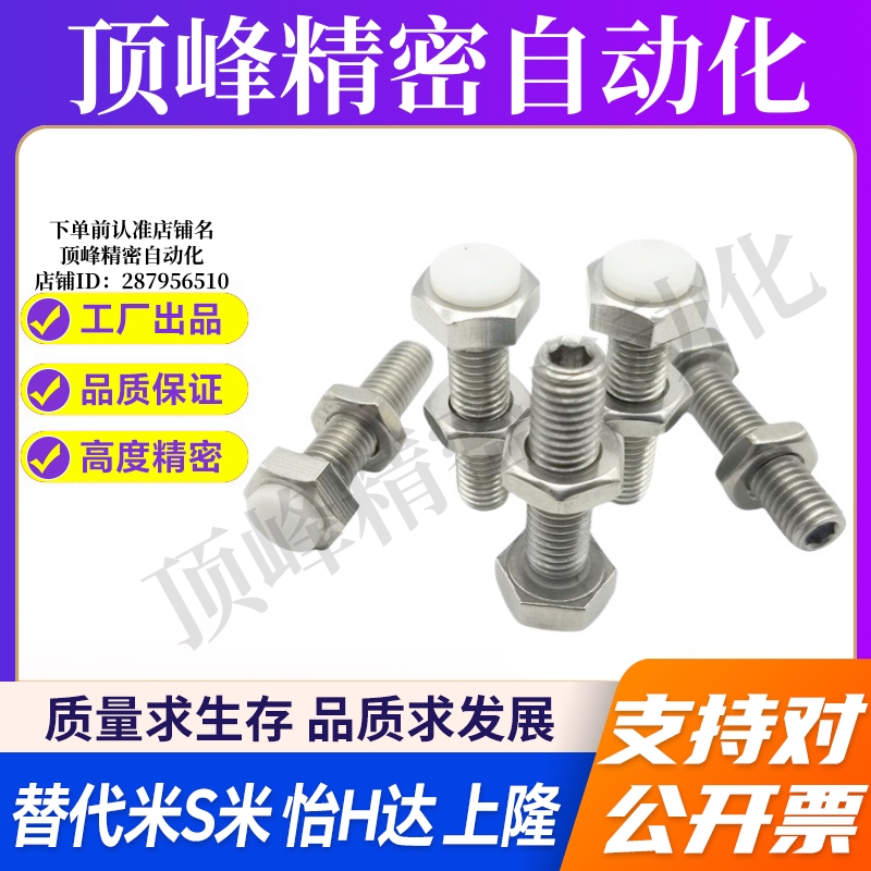 MI思米PUSTH4-15/20/25/30/35/40聚氨酯止动螺栓