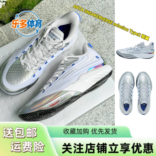 安踏eclosion Type2 银翼 LATTICE版专业实战库里同款低帮篮球鞋