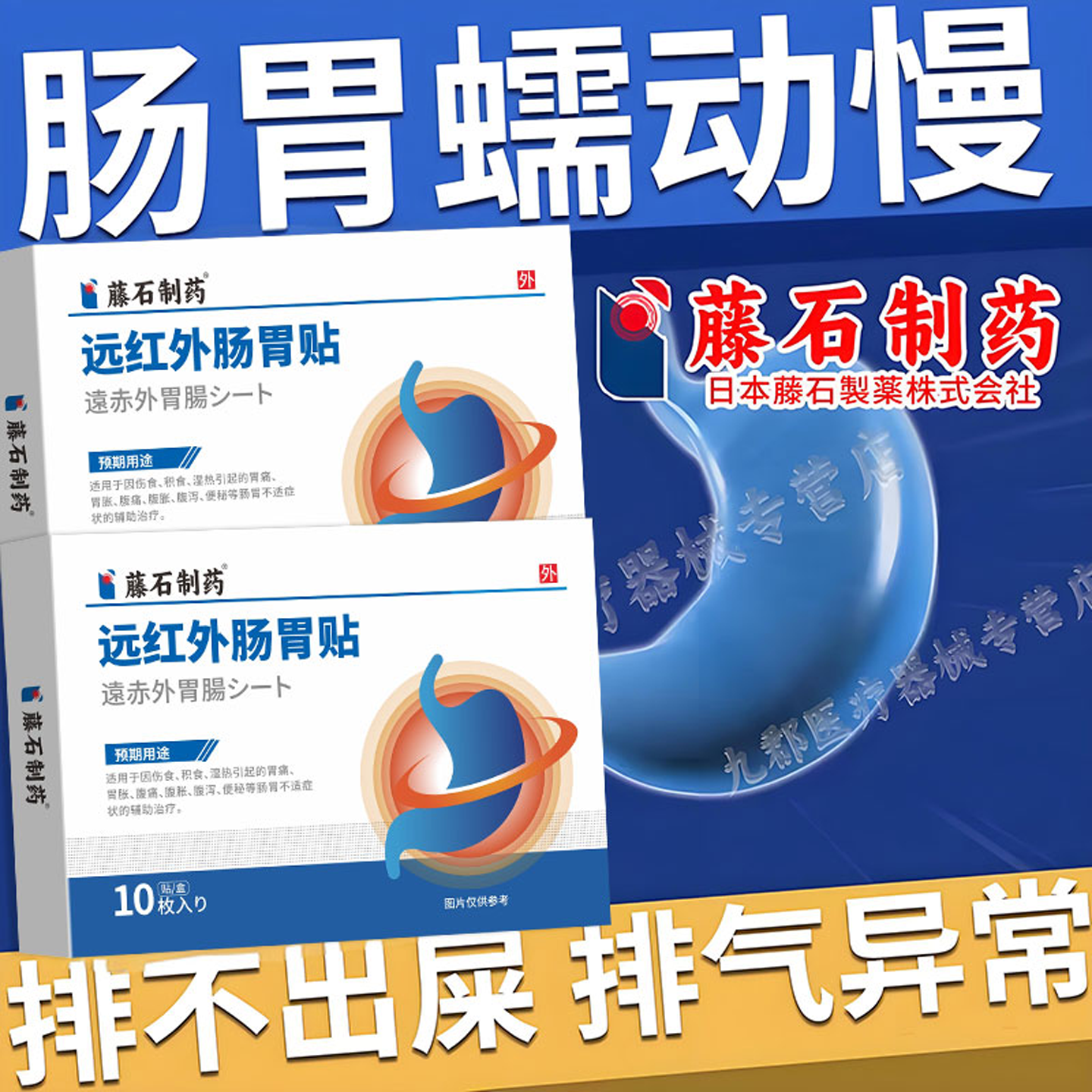 肠胃蠕动慢胀气积气长期便秘肠胃动力不足拉不出来排气贴肠胃贴AH