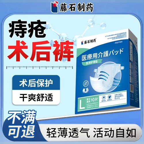 痔疮术后护理裤肛周脓肿护理内裤肛瘘手术后肛部透气护理纸尿裤QX