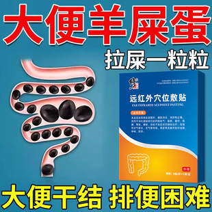 便秘大便干结羊屎蛋排便困难干硬肠胃蠕动慢动力不足肠胃肚脐贴AH