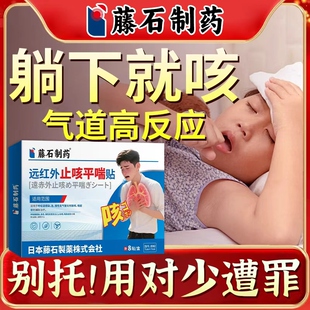 气道高敏咳嗽反应刺激性干咳久咳胸闷气短膏药贴儿童夏季三伏贴AH