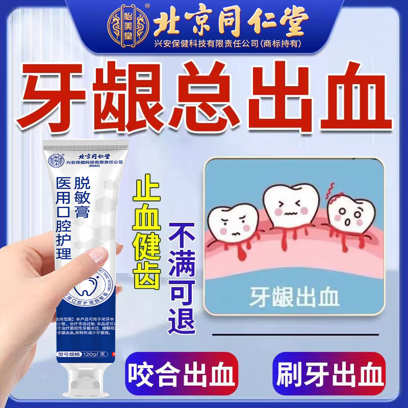 牙龈出血用专牙膏牙周炎口臭止血护龈健齿改善刷牙出血咬合上火YK