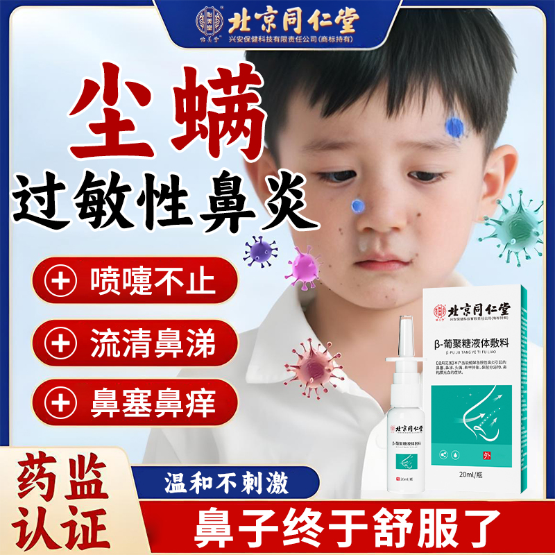 尘螨过敏性鼻炎专用喷雾剂粉尘螨螨虫过敏打喷嚏流鼻涕脱敏贴AH