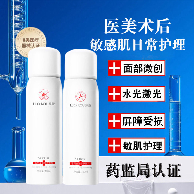 医美术后创面敏感肌屏障受损创面修护补水乳液霜湿敷水AH