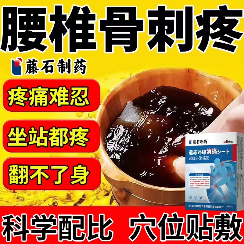腰椎骨刺疼骨质增生专膏药贴可搭贴膏一贴灵用去腰椎骨刺AH