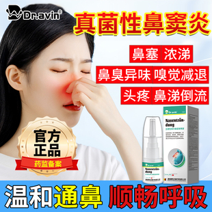 代文真菌性鼻窦炎喷雾剂鼻塞浓涕鼻臭异味头疼鼻涕倒流嗅觉减退YK