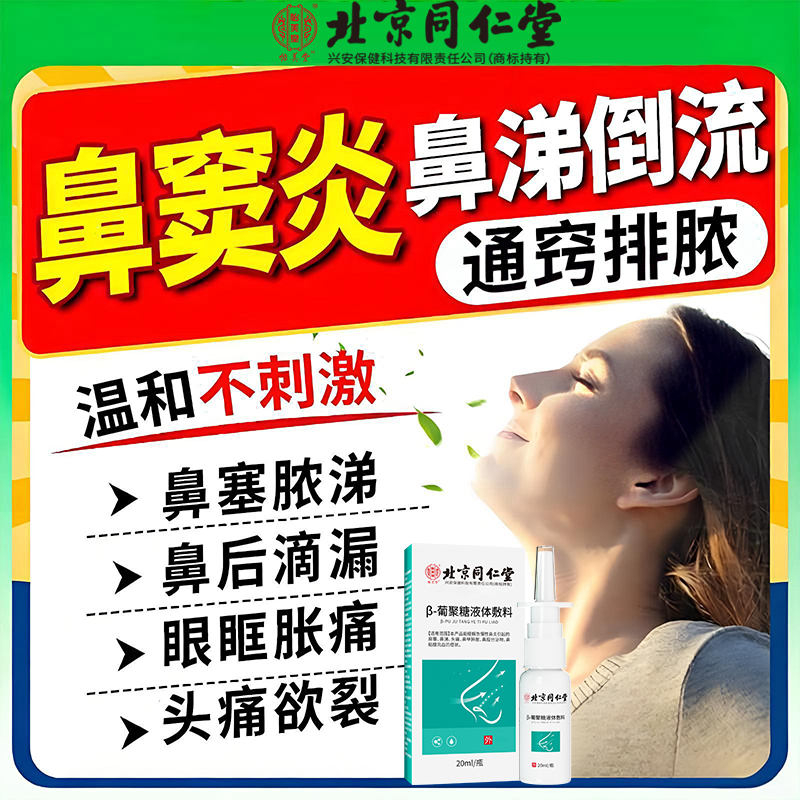 鼻窦炎引起鼻涕倒流鼻塞