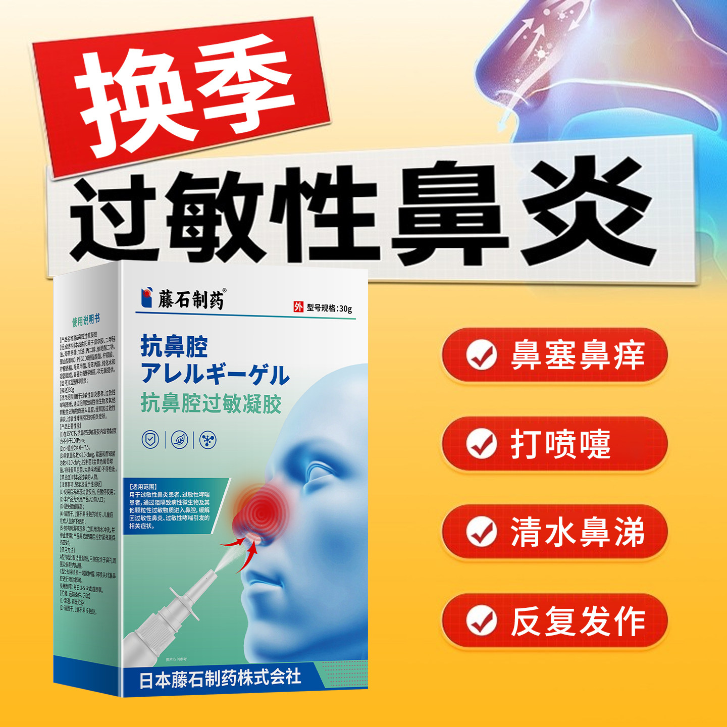 换季花粉柳絮过敏性鼻炎鼻塞鼻痒专打喷嚏流鼻涕用喷雾剂阻隔剂AH图片