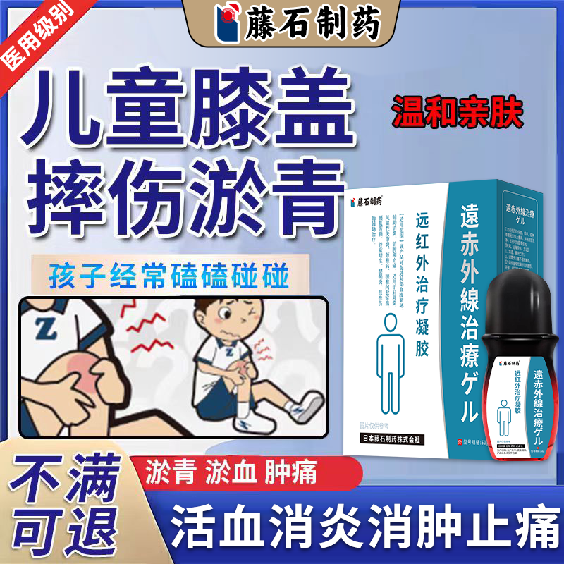 儿童膝盖摔伤淤青药膏消喷雾小孩肿痛活血化瘀红肿肿包膝盖YK