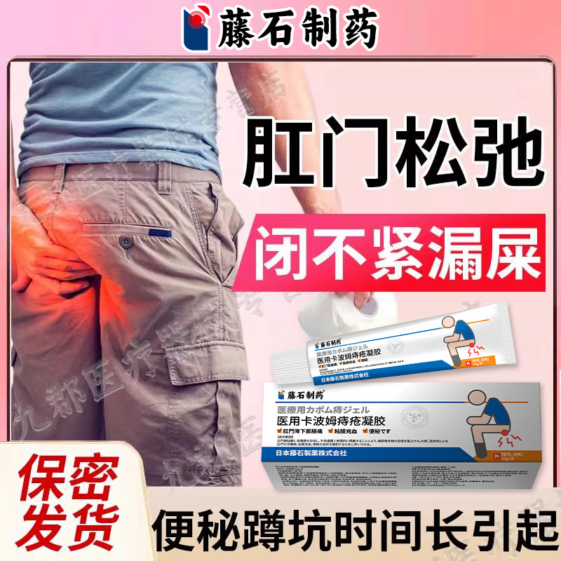 肛门括约肌松弛失禁漏屎夹不住肛门大便紧致可搭配膏药贴AH