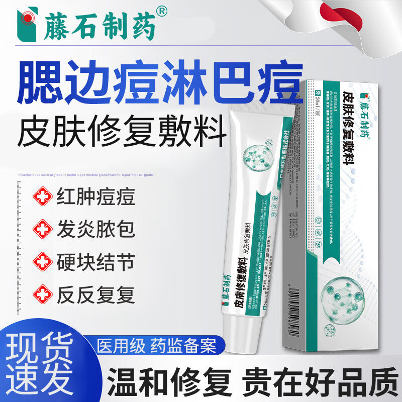 藤石制药淋巴痘痘发炎脓包硬块结节反反复复医用级皮肤修复敷料YK