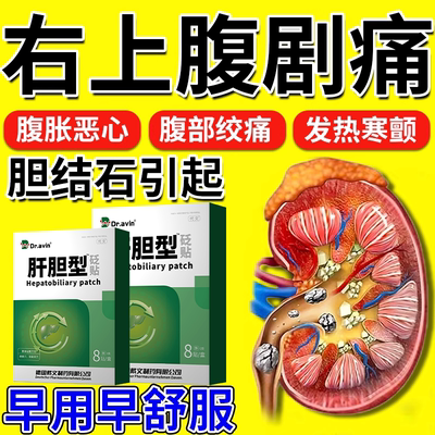 胆结石排石贴溶石化石用专急慢性胆囊炎去胆囊中膏药贴AH