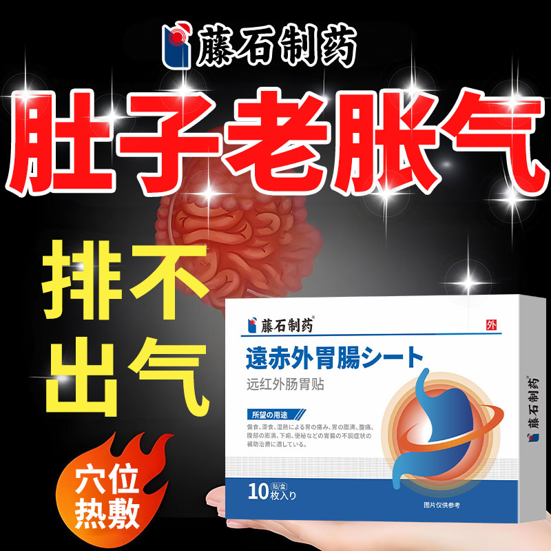 肚子有气放不出肠胀气排气不通畅消化不良肠道蠕动慢肠胃排气贴AH