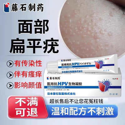 【医用级】扁平疣专用凝胶
