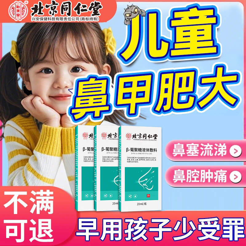 儿童鼻甲肥大专修神器用复下肿胀鼻息肉鼻子堵不通气鼻塞贴喷剂AH