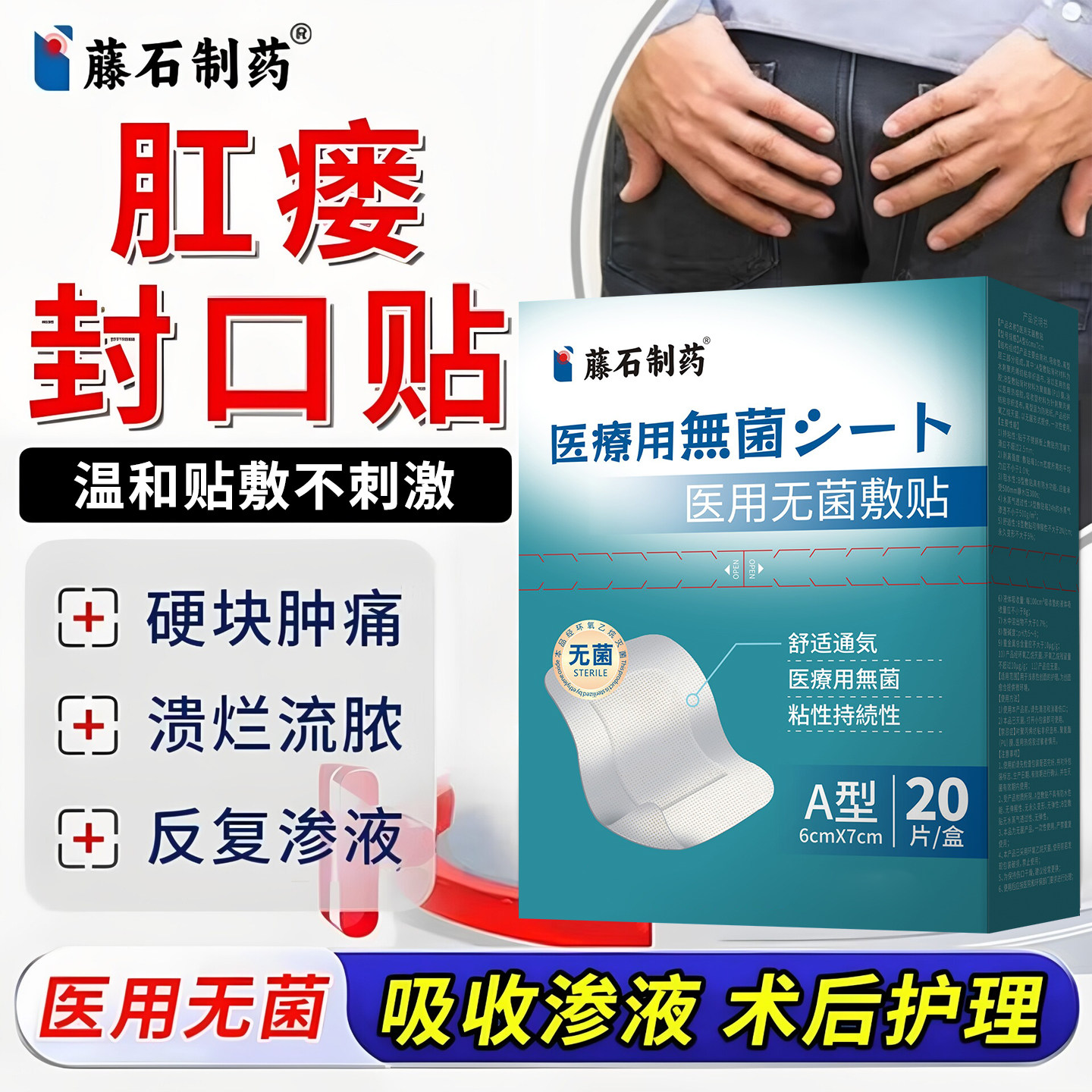 肛瘘术后护理用品护肛封口贴神器可搭配坐垫用纱布敷料贴吸脓液wj